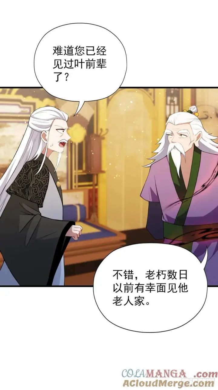 《原来我早就无敌了》第259话 逼无夜大帝删号重练图4