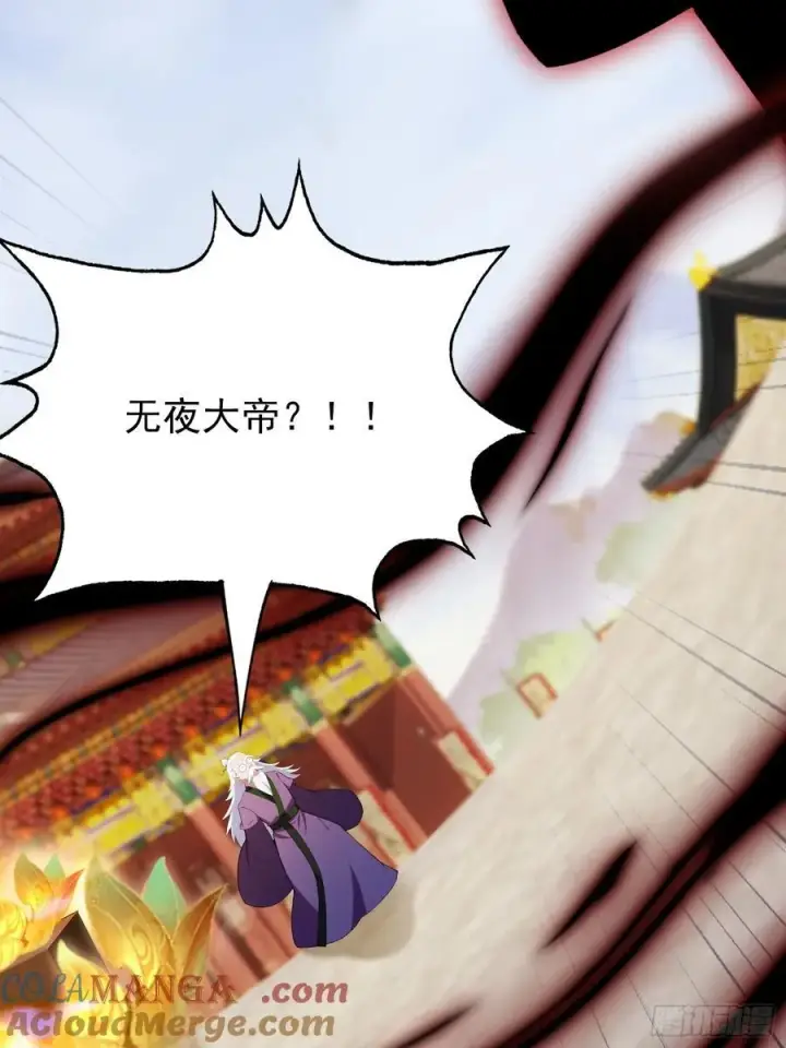 《原来我早就无敌了》第259话 逼无夜大帝删号重练图40