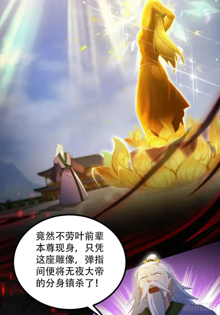 《原来我早就无敌了》第259话 逼无夜大帝删号重练图53