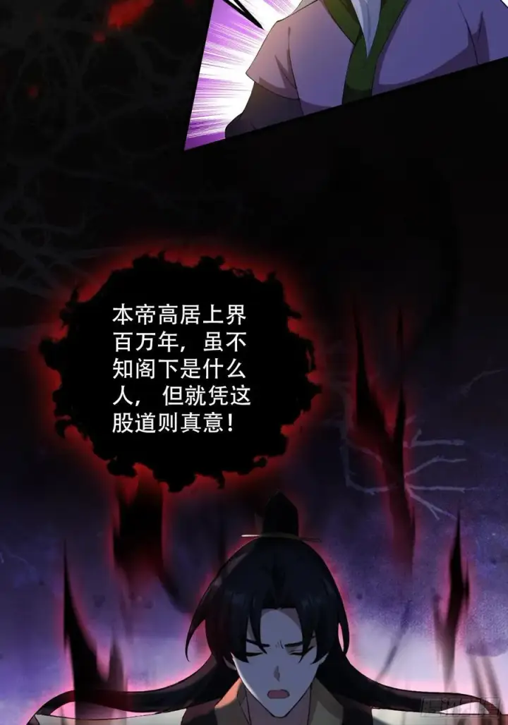 《原来我早就无敌了》第259话 逼无夜大帝删号重练图54