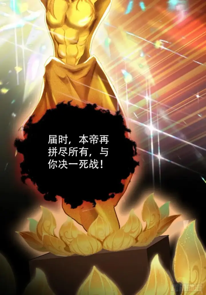 《原来我早就无敌了》第259话 逼无夜大帝删号重练图57