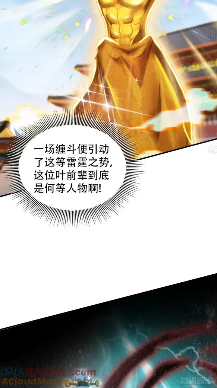 《原来我早就无敌了》第259话 逼无夜大帝删号重练图61