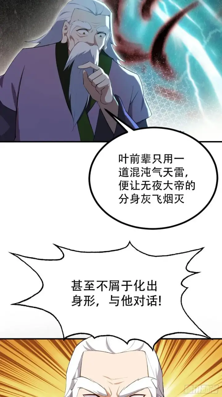 《原来我早就无敌了》第259话 逼无夜大帝删号重练图62