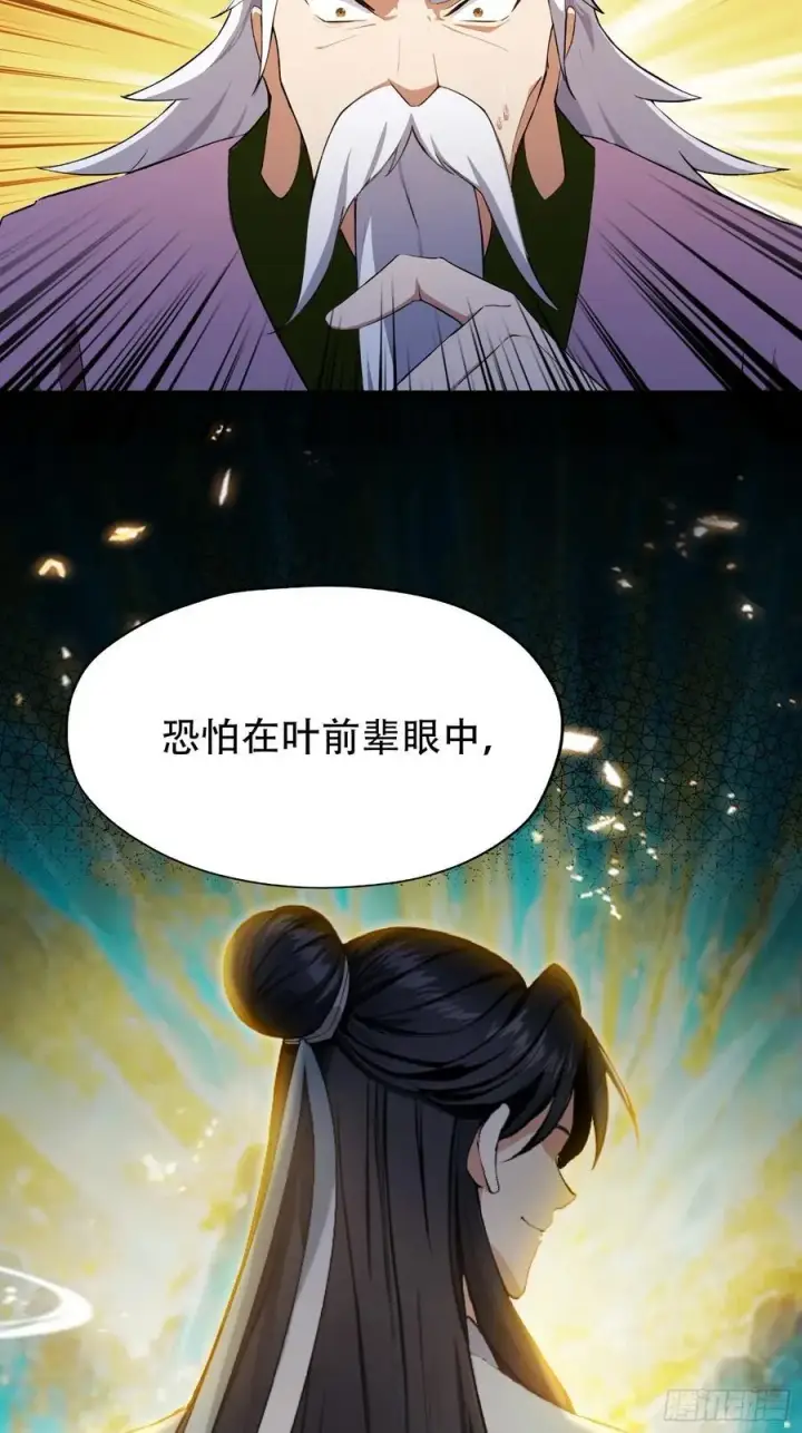 《原来我早就无敌了》第259话 逼无夜大帝删号重练图63