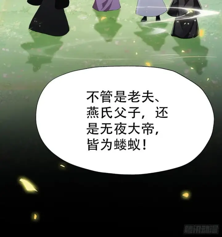 《原来我早就无敌了》第259话 逼无夜大帝删号重练图65