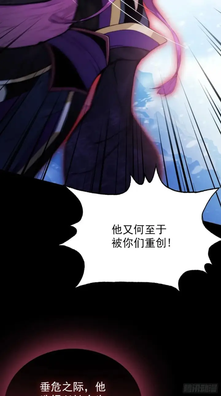 漫画《原来我早就无敌了》第261话 诅咒女帝恋爱脑？第45张图