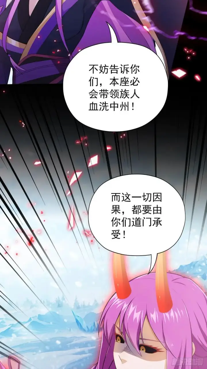 漫画《原来我早就无敌了》第261话 诅咒女帝恋爱脑？第54张图