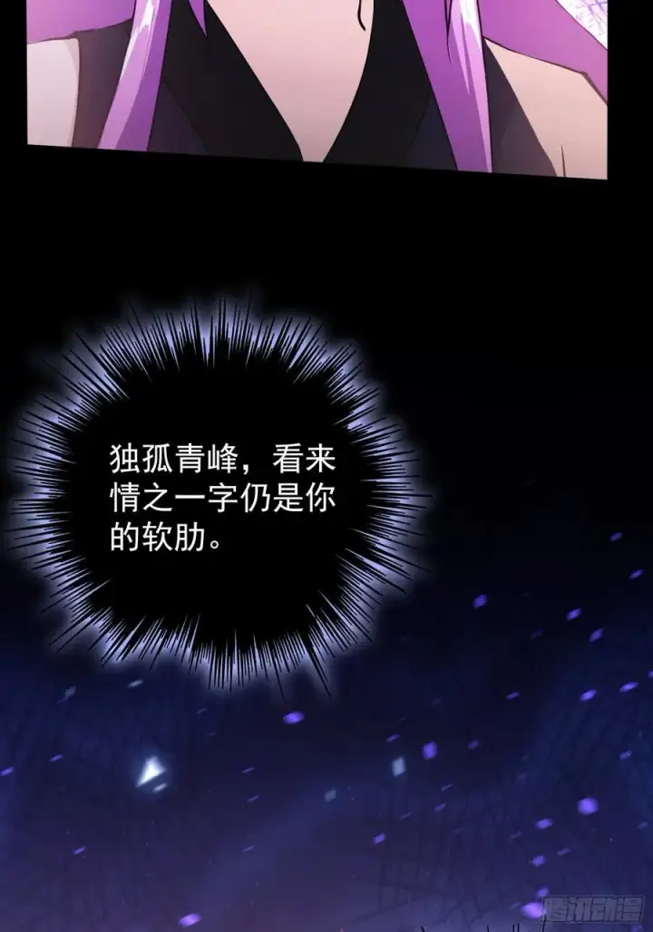 漫画《原来我早就无敌了》第261话 诅咒女帝恋爱脑？第60张图