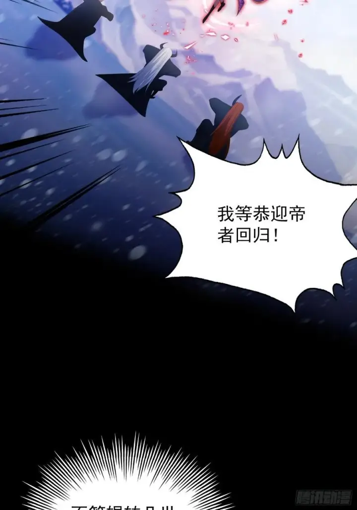 漫画《原来我早就无敌了》第261话 诅咒女帝恋爱脑？第66张图