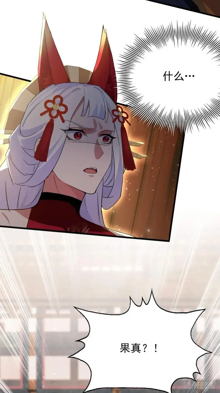 漫画《原来我早就无敌了》第261话 诅咒女帝恋爱脑？第75张图