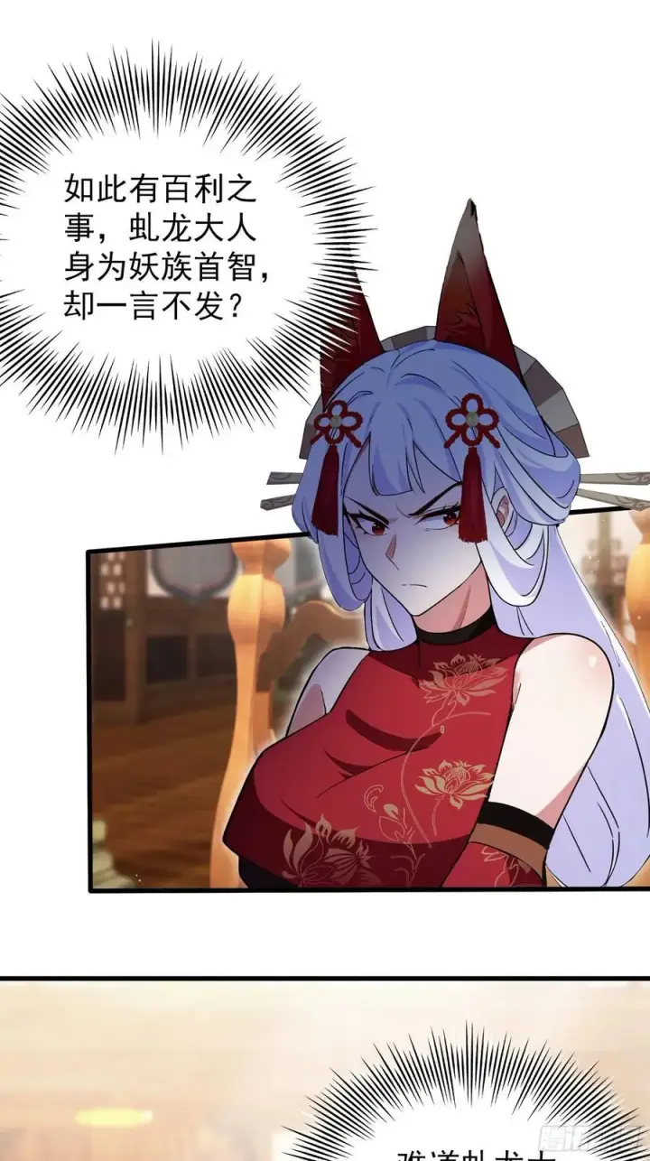 《原来我早就无敌了》第262话 中州妖族全军出击！图12
