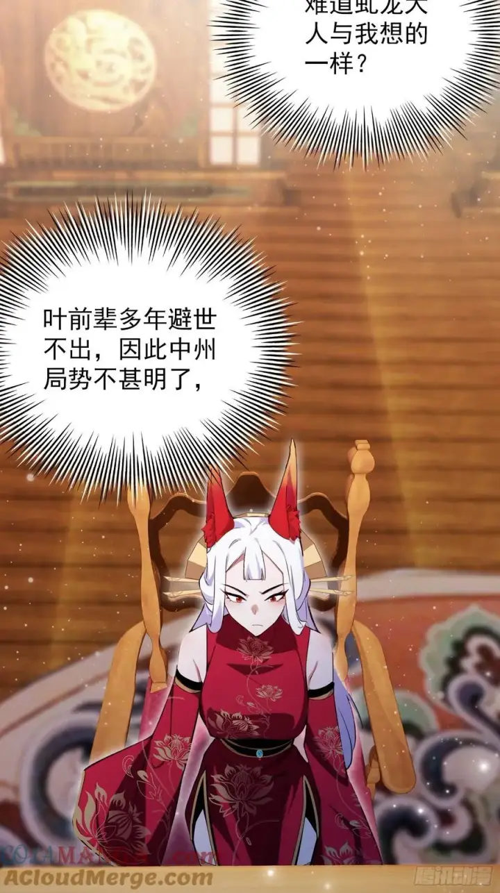 《原来我早就无敌了》第262话 中州妖族全军出击！图13