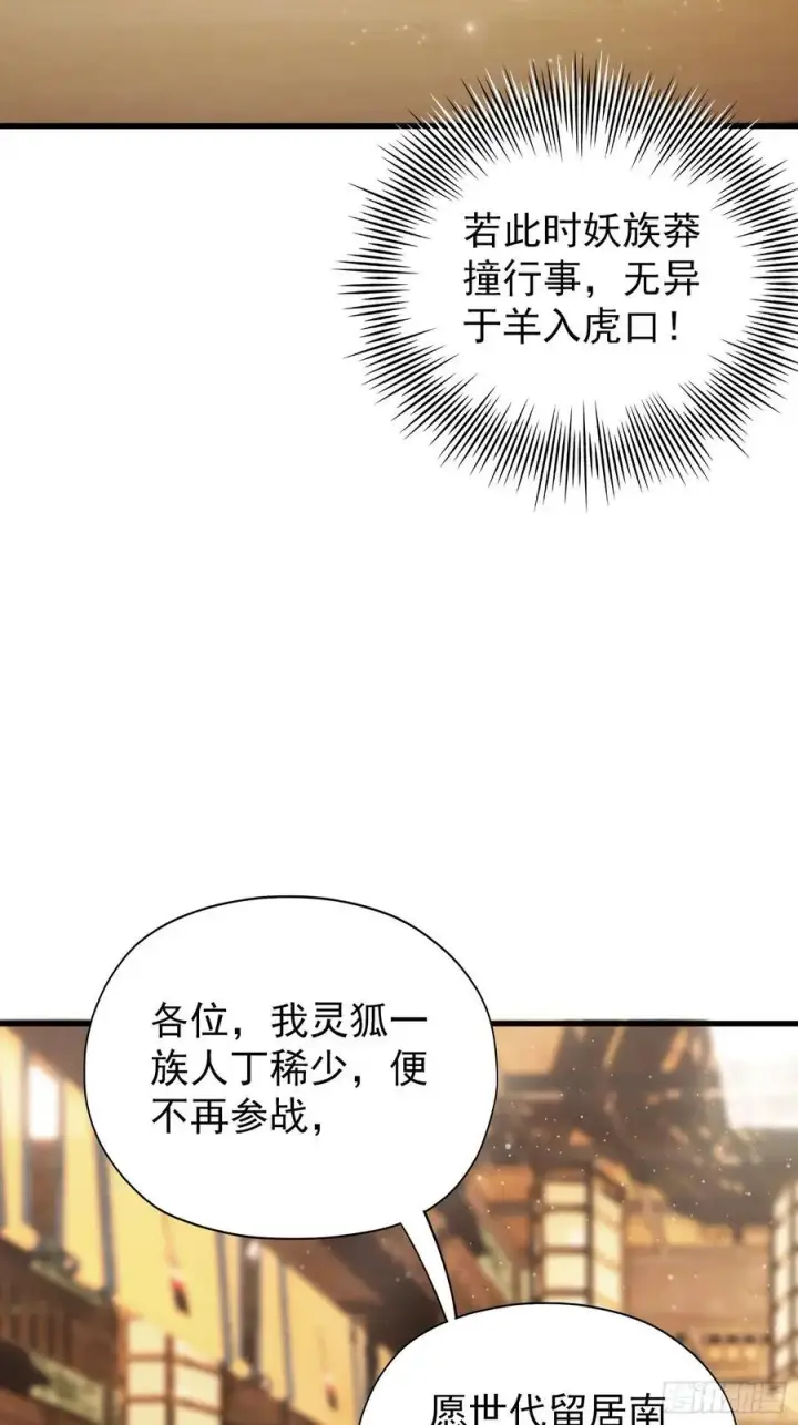 《原来我早就无敌了》第262话 中州妖族全军出击！图14