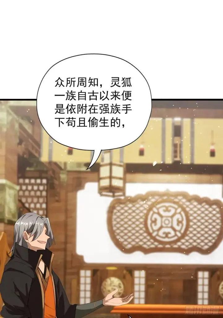 《原来我早就无敌了》第262话 中州妖族全军出击！图18
