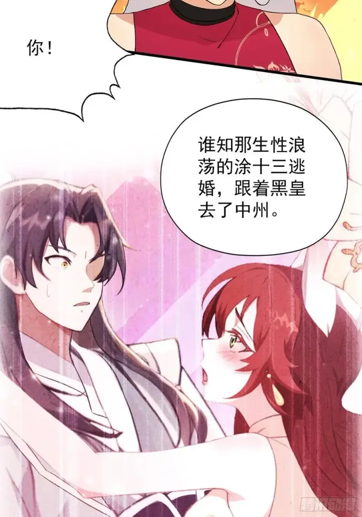 《原来我早就无敌了》第262话 中州妖族全军出击！图20