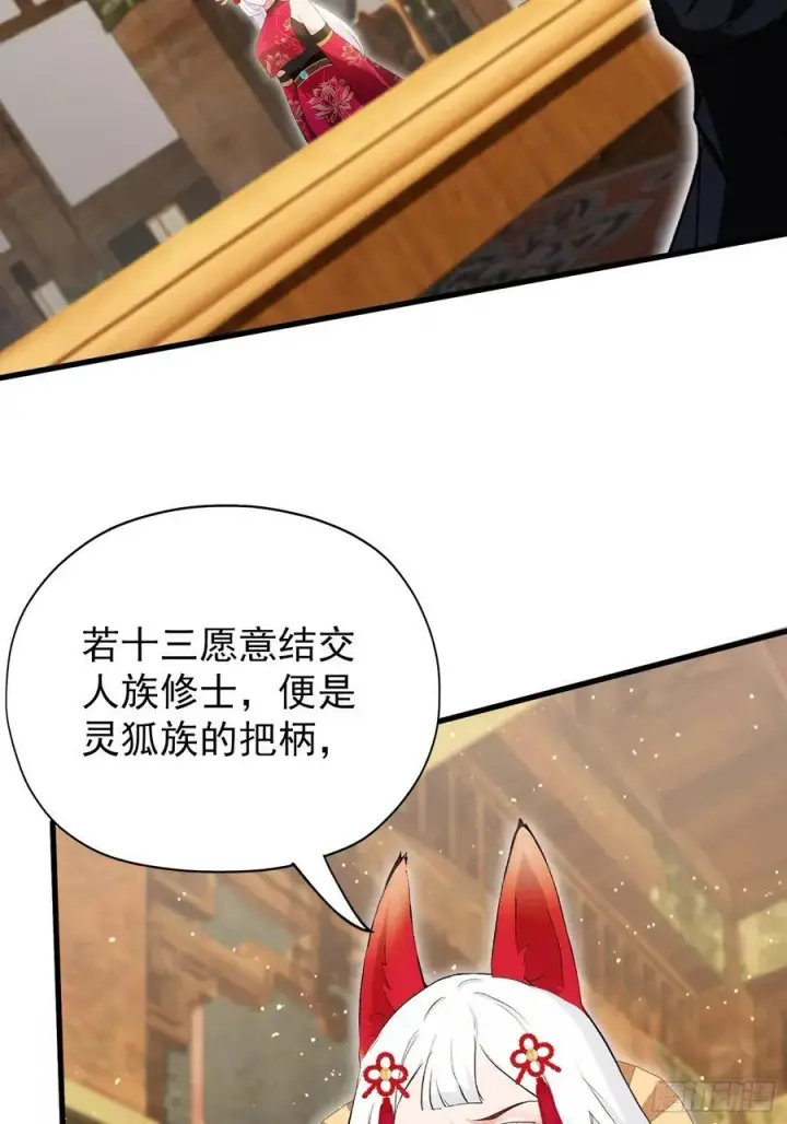 《原来我早就无敌了》第262话 中州妖族全军出击！图24