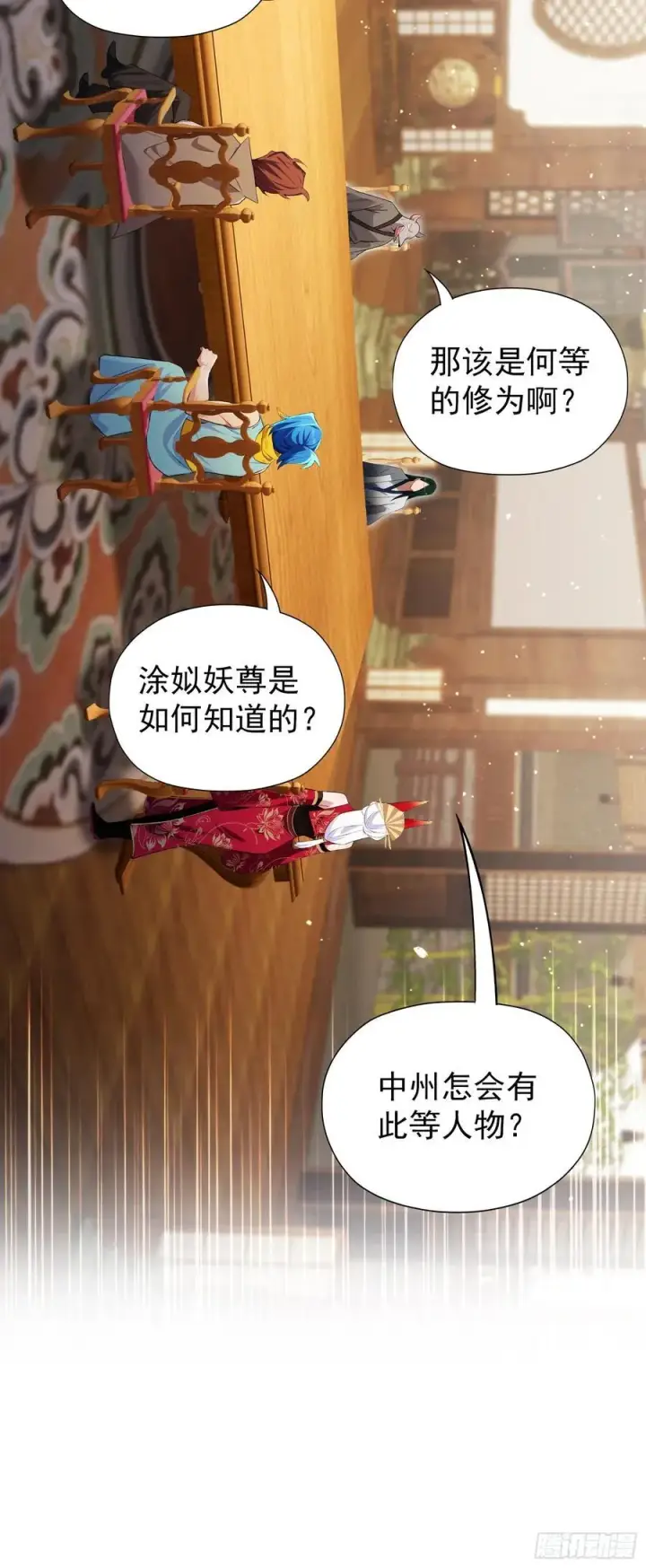 《原来我早就无敌了》第262话 中州妖族全军出击！图32