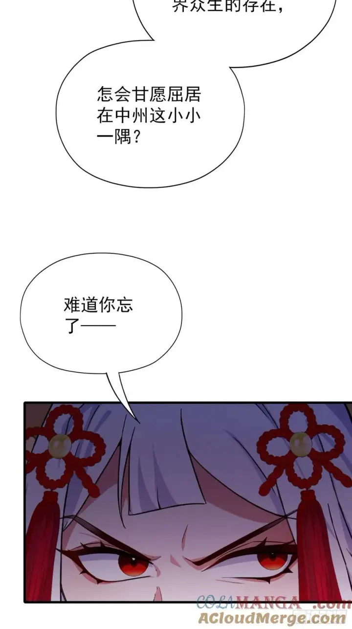 《原来我早就无敌了》第262话 中州妖族全军出击！图34