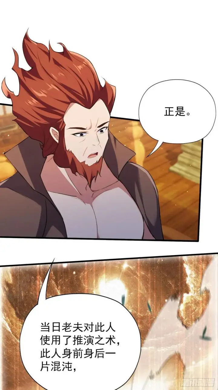 《原来我早就无敌了》第262话 中州妖族全军出击！图39