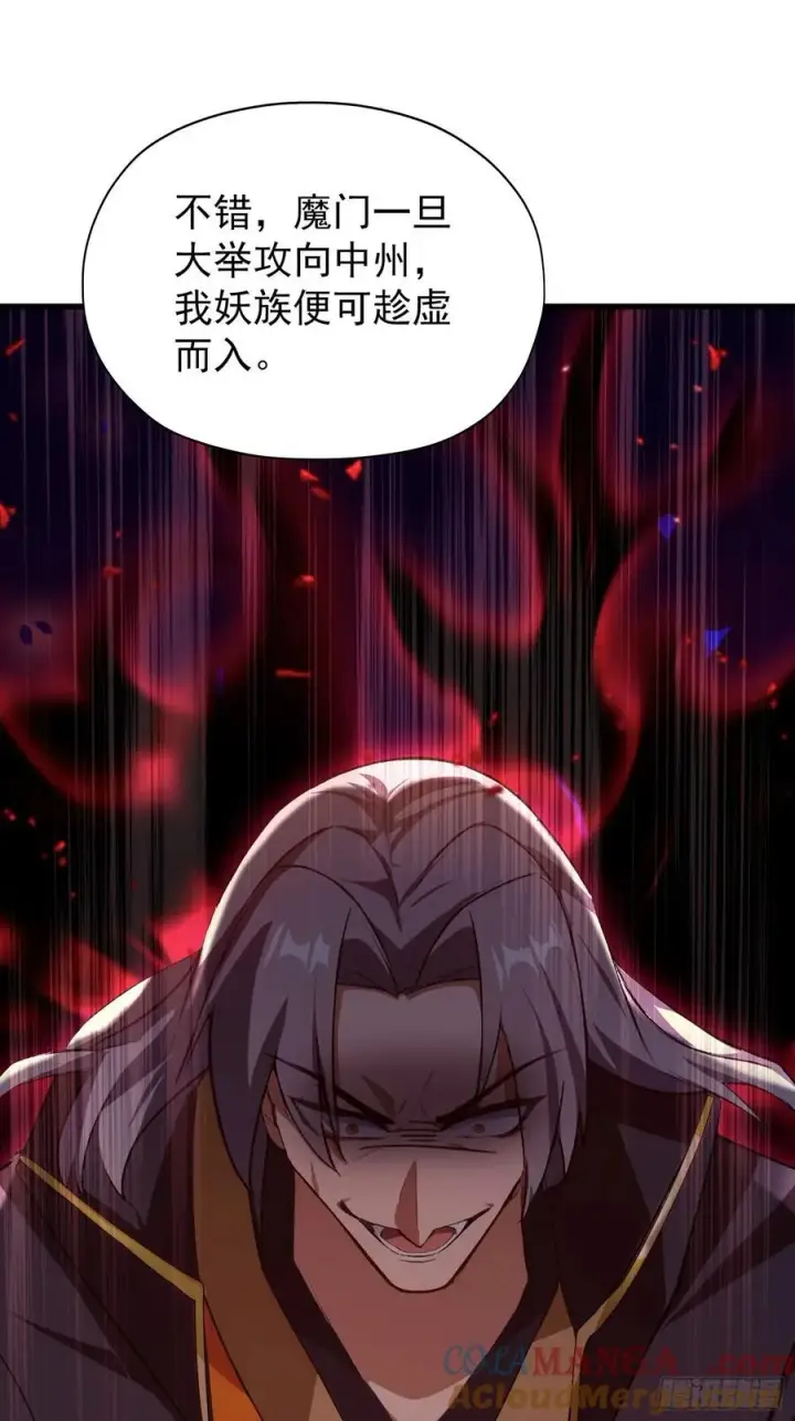 《原来我早就无敌了》第262话 中州妖族全军出击！图4