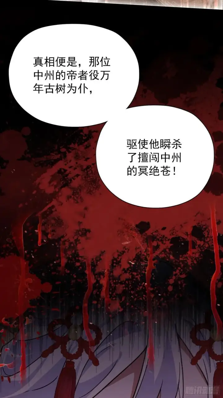 《原来我早就无敌了》第262话 中州妖族全军出击！图41
