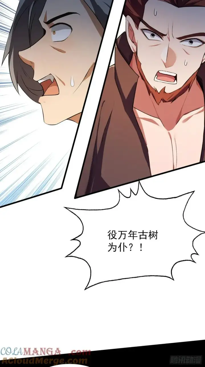 《原来我早就无敌了》第262话 中州妖族全军出击！图43