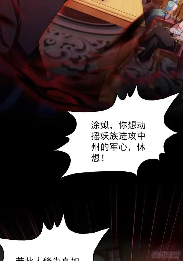 《原来我早就无敌了》第262话 中州妖族全军出击！图54