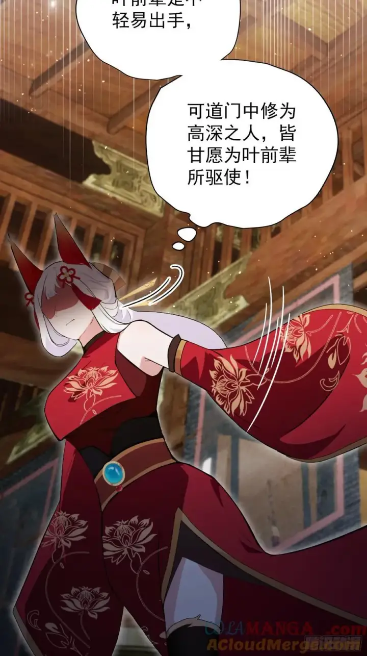 《原来我早就无敌了》第262话 中州妖族全军出击！图67