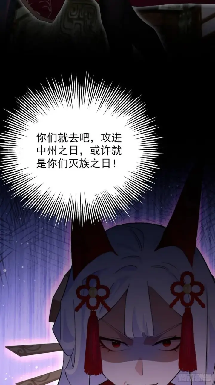 《原来我早就无敌了》第262话 中州妖族全军出击！图68