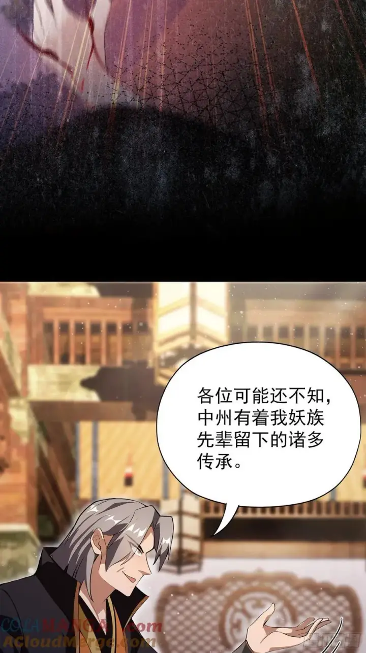 《原来我早就无敌了》第262话 中州妖族全军出击！图7