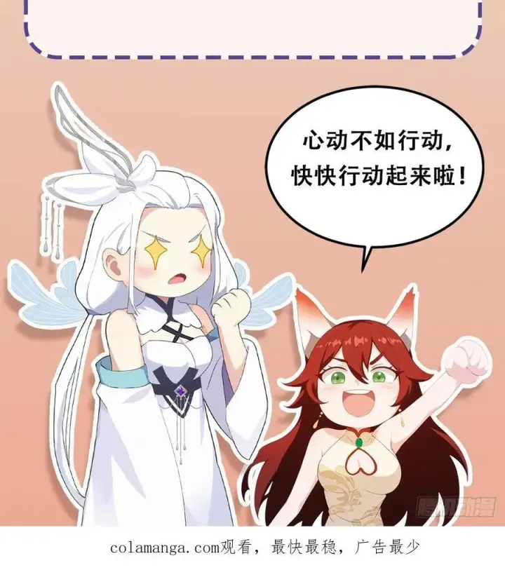 《原来我早就无敌了》第262话 中州妖族全军出击！图74