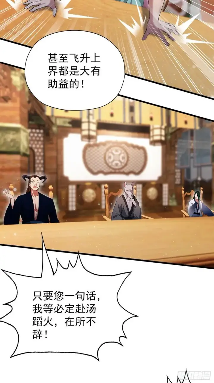 《原来我早就无敌了》第262话 中州妖族全军出击！图9