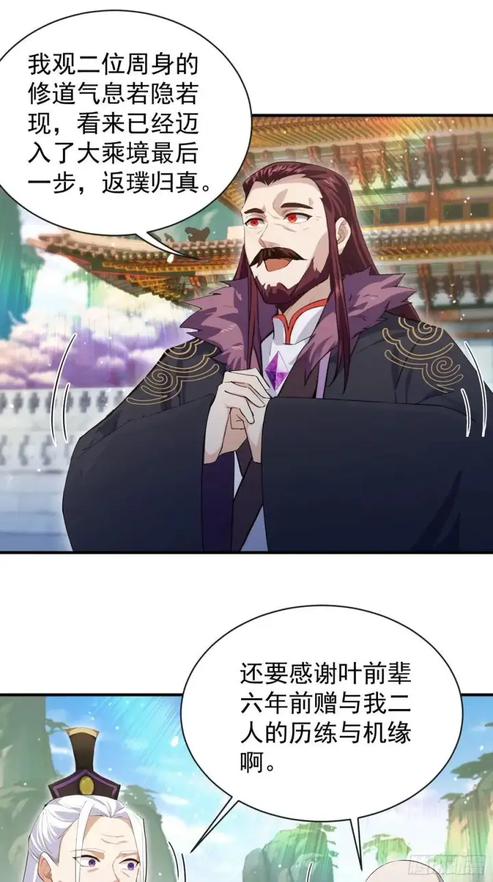 漫画《原来我早就无敌了》第263话 把先生憋出山？第48张图