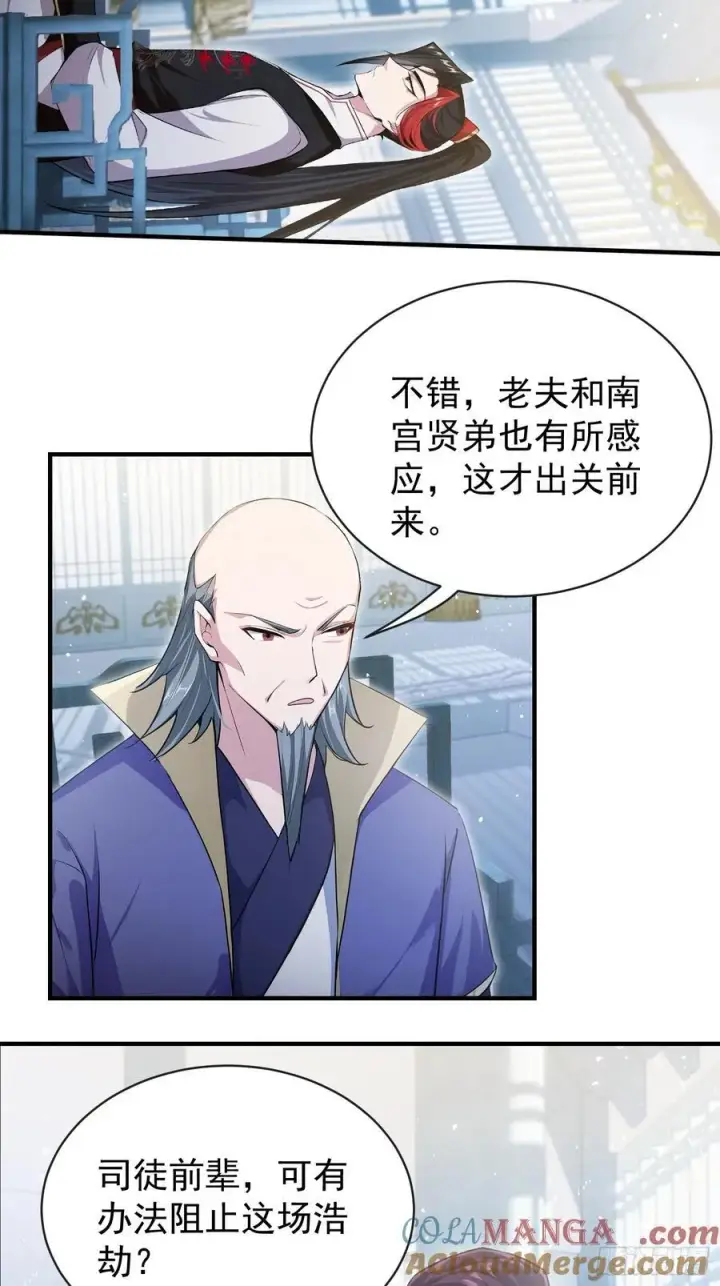 漫画《原来我早就无敌了》第263话 把先生憋出山？第52张图