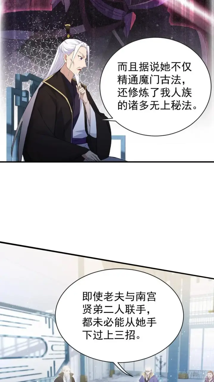 漫画《原来我早就无敌了》第263话 把先生憋出山？第56张图
