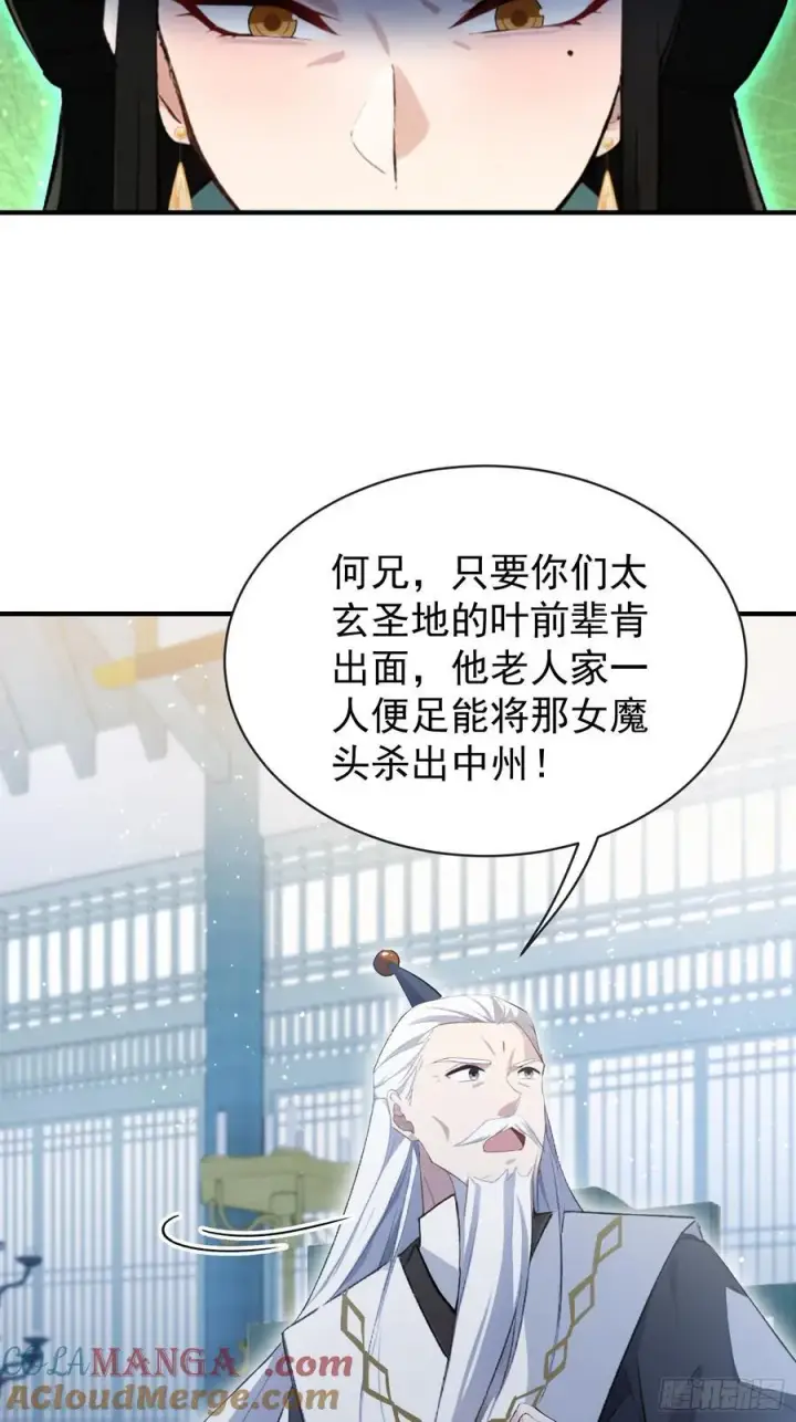 漫画《原来我早就无敌了》第263话 把先生憋出山？第58张图