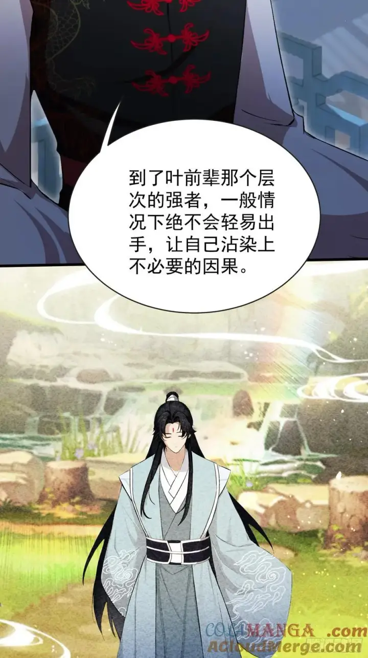 漫画《原来我早就无敌了》第263话 把先生憋出山？第61张图