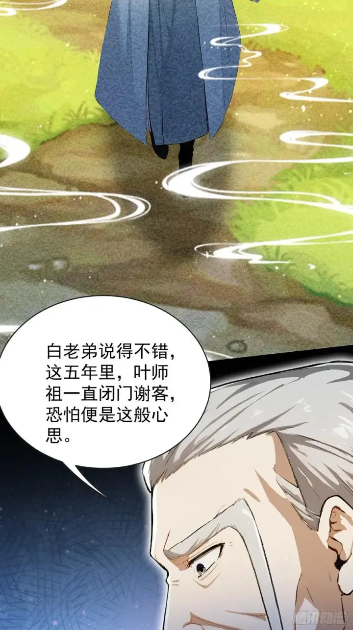 漫画《原来我早就无敌了》第263话 把先生憋出山？第62张图