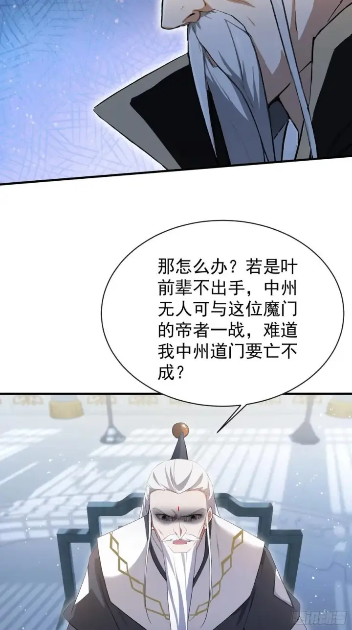 漫画《原来我早就无敌了》第263话 把先生憋出山？第63张图