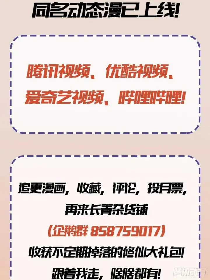 漫画《原来我早就无敌了》第263话 把先生憋出山？第69张图