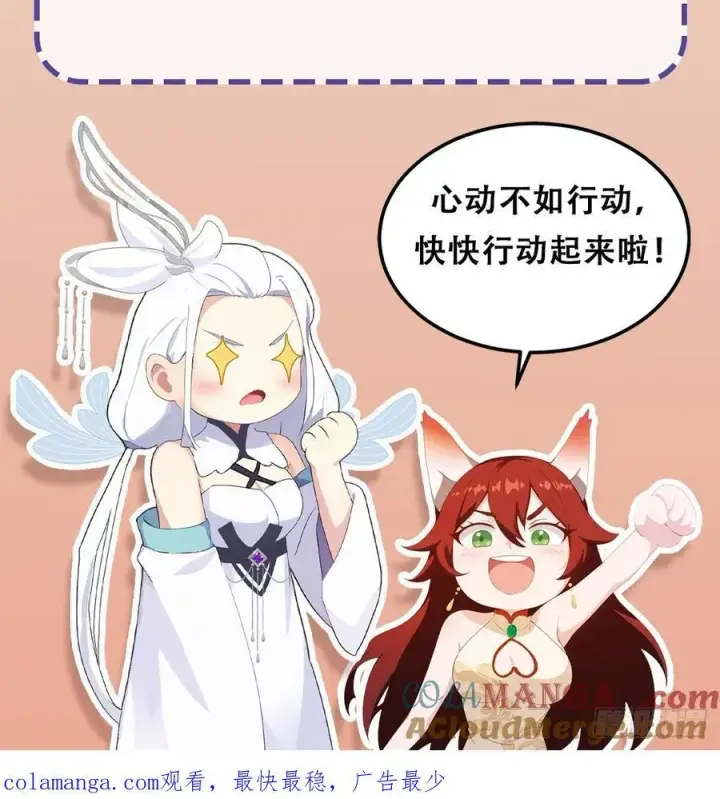 漫画《原来我早就无敌了》第263话 把先生憋出山？第70张图