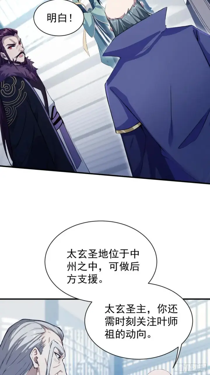 《原来我早就无敌了》第264话 主人，似乎要离去了图12