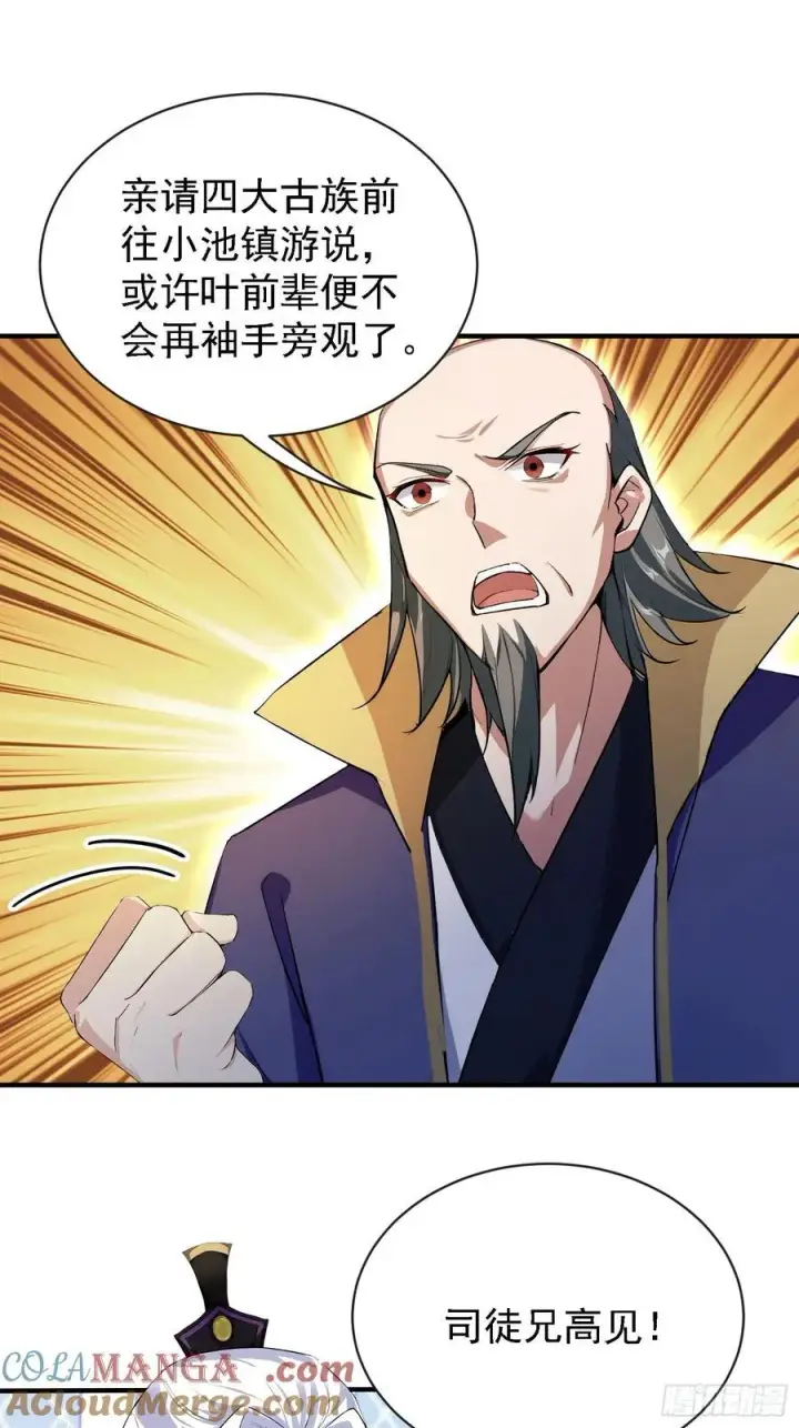 《原来我早就无敌了》第264话 主人，似乎要离去了图16