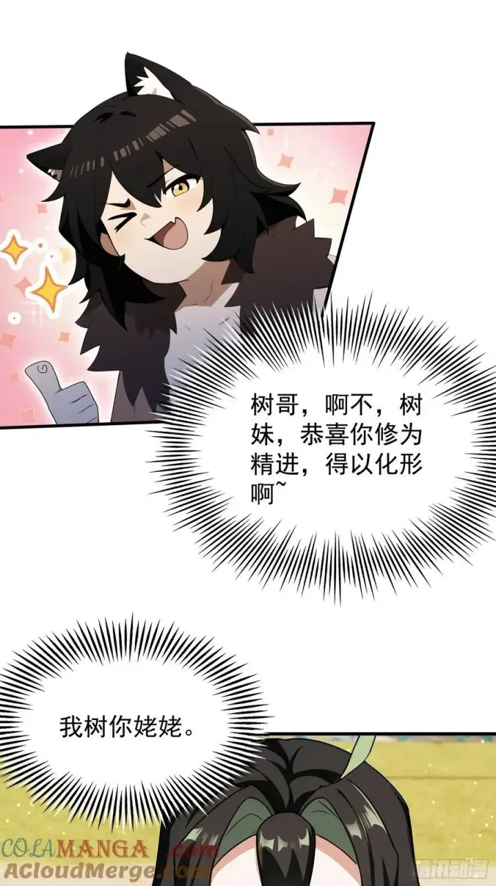 《原来我早就无敌了》第264话 主人，似乎要离去了图25