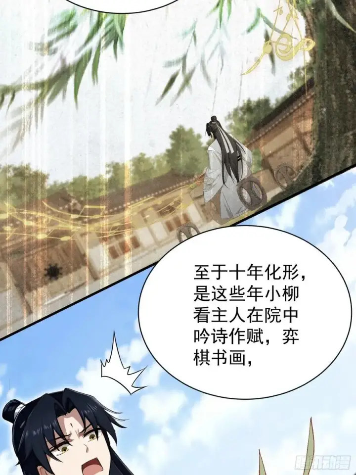 《原来我早就无敌了》第264话 主人，似乎要离去了图33