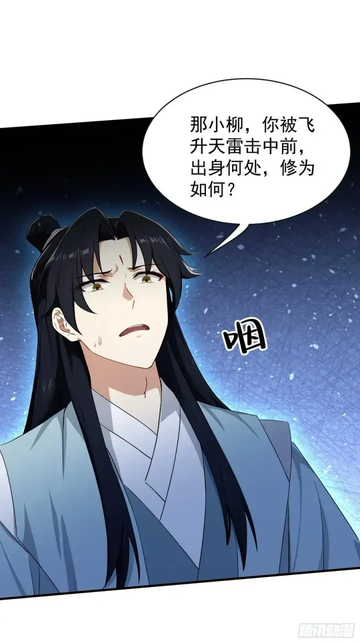 《原来我早就无敌了》第264话 主人，似乎要离去了图36