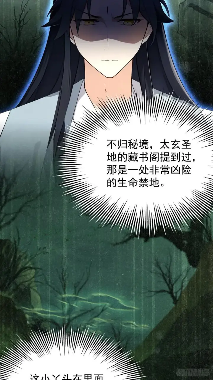 《原来我早就无敌了》第264话 主人，似乎要离去了图38