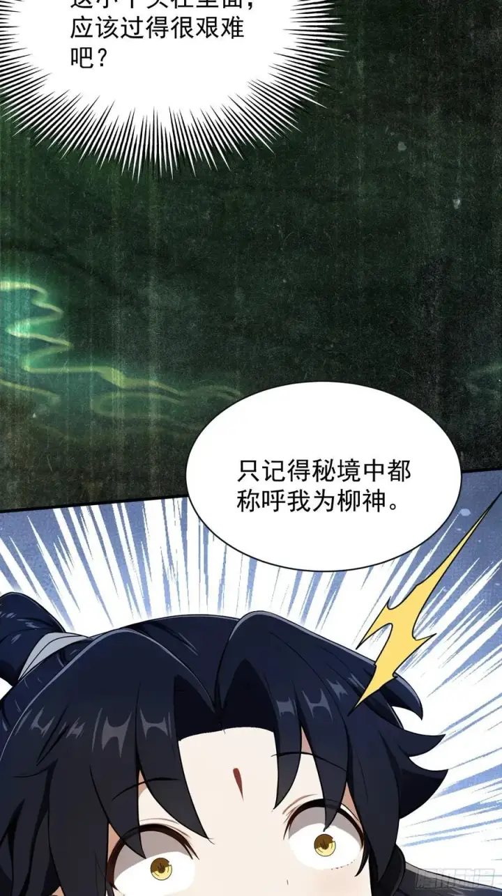 《原来我早就无敌了》第264话 主人，似乎要离去了图39