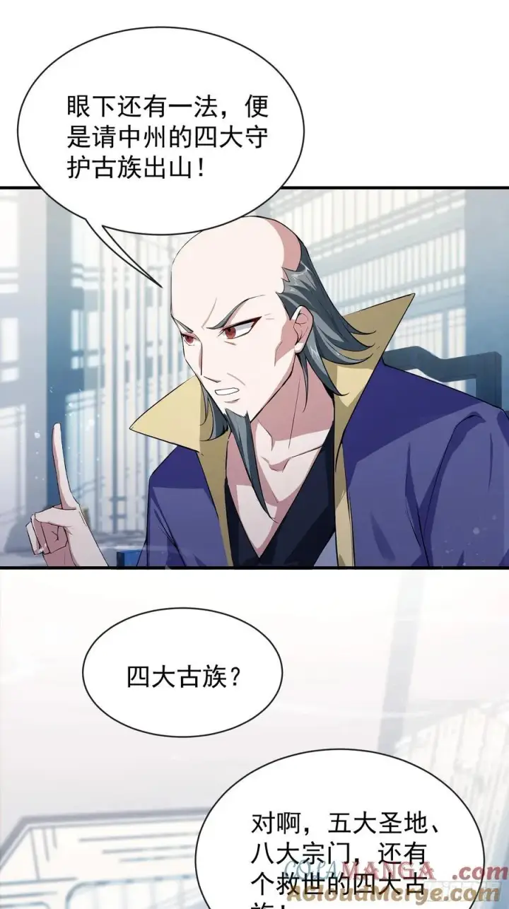 《原来我早就无敌了》第264话 主人，似乎要离去了图4
