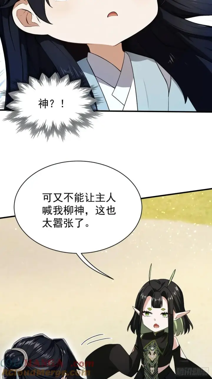 《原来我早就无敌了》第264话 主人，似乎要离去了图40